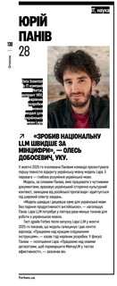 Forbes Ukraine magazine profile of Yurii Paniv in its 2025 list of 20 AI leaders